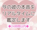 今の彼の本音をリアルタイムに鑑定します 彼の今の気持ちをこっそりあなたにお届けします イメージ1