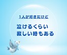 今すぐ繋がりたい✨寂しい孤独な想いに寄り添います ぼっち・寂しい・恋しい・虚しいお気持ち受け止めます☘️ イメージ5