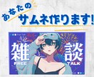 3枚セット！Vtuberさん向けサムネ作ります テンプレートから3種類選んでサムネイル作成！即日納品も対応！ イメージ1