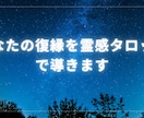 あなたの復縁を霊視と数秘術✖タロットで導きます もう一度彼と心を通わせたい方へ。ご縁を引き寄せます イメージ5