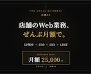 店舗専門｜AIでLP制作・運用まで丸ごとやります 個人店オーナーさんのWeb業務、月額でまるっとサポート イメージ1