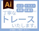 手書きイラストや粗いロゴ画像のAIデータ作成します 困った画像やロゴを丁寧にAI化！ イメージ1