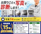 現場経験15年・写真で分かりやすく診断します 写真1枚で原因と対処法をご案内 イメージ1