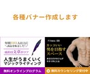 広告用バナー画像を作成！丸投げOK！で制作します イメージ画像なしでもOK！キャッチコピーも無料で作成します！ イメージ10