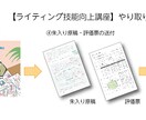 ライティング技能向上のための添削・評価をします 【ライティング技能向上講座】編集長が評価・アドバイス イメージ2