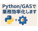 Googleスプレッドシートの手作業を自動化します 毎日の入力の手作業をGASで自動化し業務効率UPします！！！ イメージ1