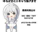 活動用ゆるかわミニキャラ描きます ふんわり可愛いキャラを制作します イメージ1