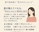 星が教えるあなたの恋愛傾向を診断します ホロスコープで読む恋愛傾向　太陽・月・金星からやさしく診断 イメージ2