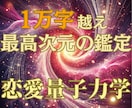 量子力学で愛の波動を読み、好きな人の本音を教えます お相手の「見えない想いの波動」を、観測リーディングします。 イメージ1