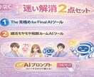 迷い解消AIツール（小袋C）お渡しします 見極め整理×モヤモヤ相談のプロンプト2本 イメージ1
