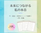 自分軸で生きる＊あなたらしい未来を育てます 自己実現へ向けた一問一答ワーク イメージ1