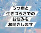 うつ病と生きづらさでのお悩み苦しみお聞きします うつ病を含む精神疾患を克服したカウンセラーがお話し伺います イメージ1