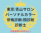 認定【1級診断士】❌パーソナルカラー❌骨格診断ます 1級認定講師が貴方の体型に合う解説文と似合うカラーをご提案！ イメージ6