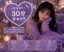 男性限定♡30分チャットでお相手します 頑張るあなたのひと休みにふたりでお話しませんか☾ イメージ1
