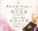 今あなたが知りたいことをタロットで読み解きます 【4000字の鑑定書】潜在意識とつながりあなたの才能を開花 イメージ2