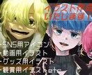 SNSアイコン用動画用まで！イラスト描きます 鮮やかな色遣いからモノトーンまで、目を惹くイラスト描けます！ イメージ1