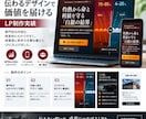 伝わる・選ばれるLPを丁寧に制作します 構成・デザイン・スマホ対応までまとめて制作 イメージ2