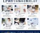 集客・お問い合わせにつながるLP制作します 構成・デザイン・コーディングまで一括対応 イメージ4