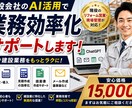 建設会社のAI活用を支援します ChatGPTで業務効率化をサポートします イメージ1