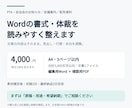 Word・ワード文書の書式と体裁を整えます 案内文・お知らせに｜3ページまでWord＋PDF納品 イメージ1