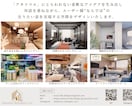 賞受賞現役デザイナーがあなたの居場所を作ります プロの商流で家具を安く仕入れてトータルデザインします イメージ2