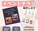 イベントチラシ制作します イベント告知をオシャレに、しっかり伝わるチラシに仕上げます イメージ1