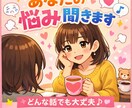 恋愛相談、普段の悩み愚痴でもなんでも聞きます 30分集中チャット！！即レスします！！ イメージ1