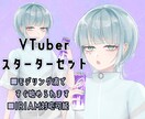 すぐに始められる！VTuberモデリングします かわいい、かっこいいVTuberをデザイン&モデリング イメージ1