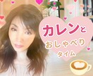 カレンとおしゃべりタイム　癒しの時間をご提供します ちょっとした休憩タイムに楽しい会話を如何ですか？ イメージ2