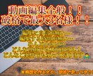 動画編集全般を受け付けます 実績･ポートフォリオを作りたいので最大3名様破格で受け付け中 イメージ1