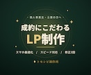 成約にこだわるLP・ランディングページ制作します 「作って終わり」にしない。スマホで申込みまで導くLP制作 イメージ1