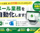 面倒なメール業務作業を自動化します 繰り返すメール業務自動化します イメージ1