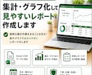 Excel・CSVを集計しレポート化します 面倒な集計作業を見やすい表・グラフにまとめます イメージ1