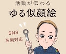 職業ちびキャラ似顔絵アイコン描きます 活動内容が一目で伝わる「小物付き」ちびキャラを制作します。 イメージ1