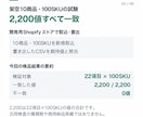 商品ExcelをShopify用CSVに変換します 検品表つき。開発用ストアで取込・照合して納品します イメージ3