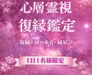 復縁鑑定｜彼の本音と二人の未来を視ます 彼の気持ち・復縁の可能性・選ぶべき道 イメージ1