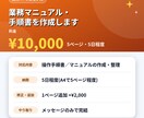 業務マニュアル・手順書を作成します 画面キャプチャ付きで分かりやすく整理 イメージ3