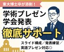 英語対応！学会発表準備を納得いくまでお手伝いします スライド構成、原稿、発表練習までトータルサポートで確実に上達 イメージ1