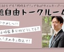 今ちょっと話したい！話題自由の部屋でお待ちしてます １分からのちょっと聞いてよ！明日に引きずらないトークルーム！ イメージ1