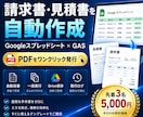 請求書・見積書のPDF作成を自動化します 入力からPDF保存までワンクリック！毎月の帳票作成をラクに イメージ2
