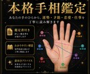 6000字　手のひらから未来の流れを本格鑑定します 左右の手相を読み解き恋愛・仕事・金運・人生の転機まで伝えます イメージ1
