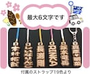 浮彫りストラップ❗️お名前入ります 高級木材のブナの木を使用！手作業で仕上げています イメージ4