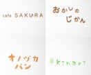 ロゴのラフ案を3000円からご提案します 可愛いく親しみのあるロゴ・文字をご提案。想いをカタチにします イメージ7