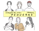 商用◎シンプルおしゃれな好印象アイコン描きます 優しいタッチの似顔絵であなたらしさを演出/名刺/SNS等 イメージ1