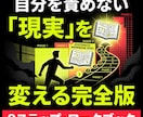 自分を責めず現実を変える自己理解完全版を提供します マインドセット改善×習慣化×目標達成の完全版9ステップ イメージ1