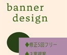 バナー作成　シンプルでオシャレなバナー作成します 色味、余白にこだわった目を引くデザインつくります！ イメージ1