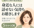 人に気をつかって言えなかった本音をお聴きします 40代主婦が聴きます｜5分から、まとまらない話も イメージ1