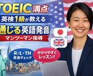 英語の発音教えます TOEIC満点英検１級帰国子女が教えます イメージ1