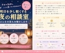 明日を少し軽くする夜の相談室でお聴きします 頑張るあなたの心を優しく受け止めます、。 イメージ1