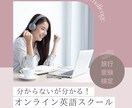 月2回コース✳︎英語の分からないを解決します 月2回コース✳︎分からないことがわからないを一緒に克服 イメージ1